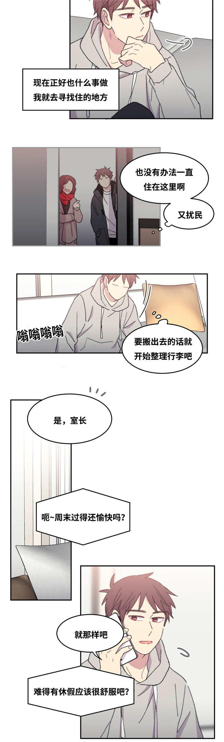 来之不易英文歌曲漫画,第29章：每次见面2图
