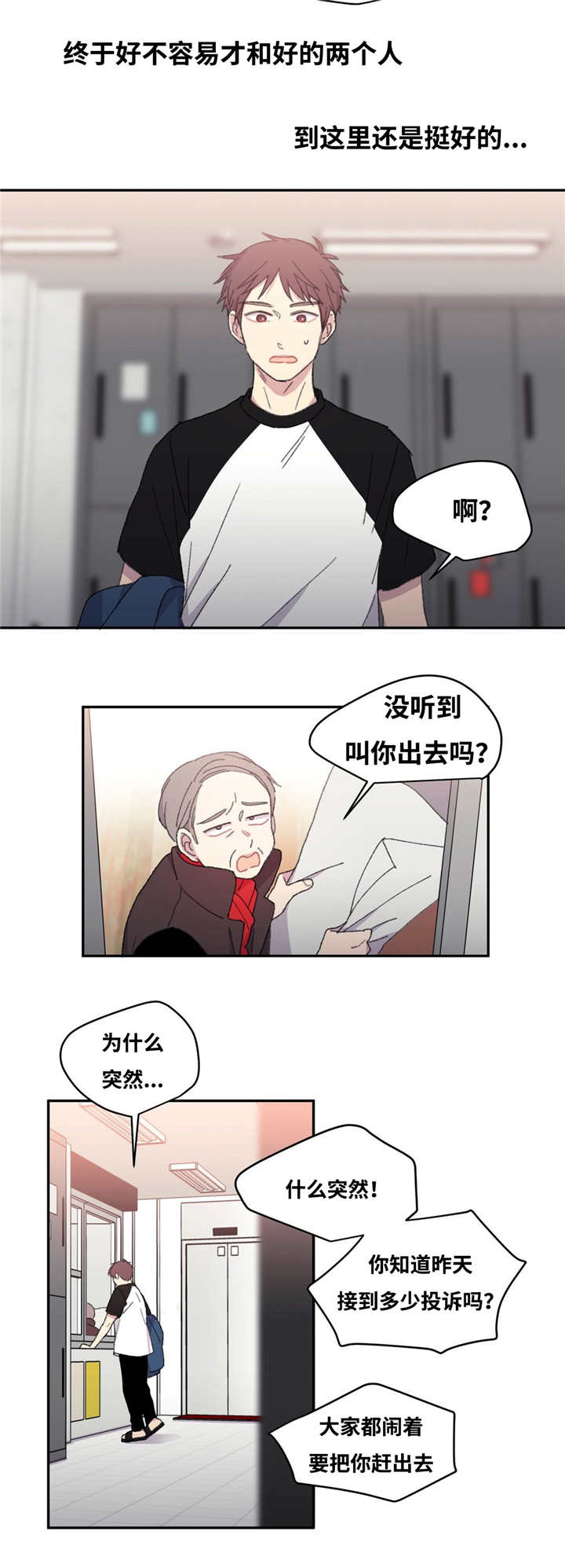 来之不易的粮食课件漫画,第9章：害怕诅咒2图