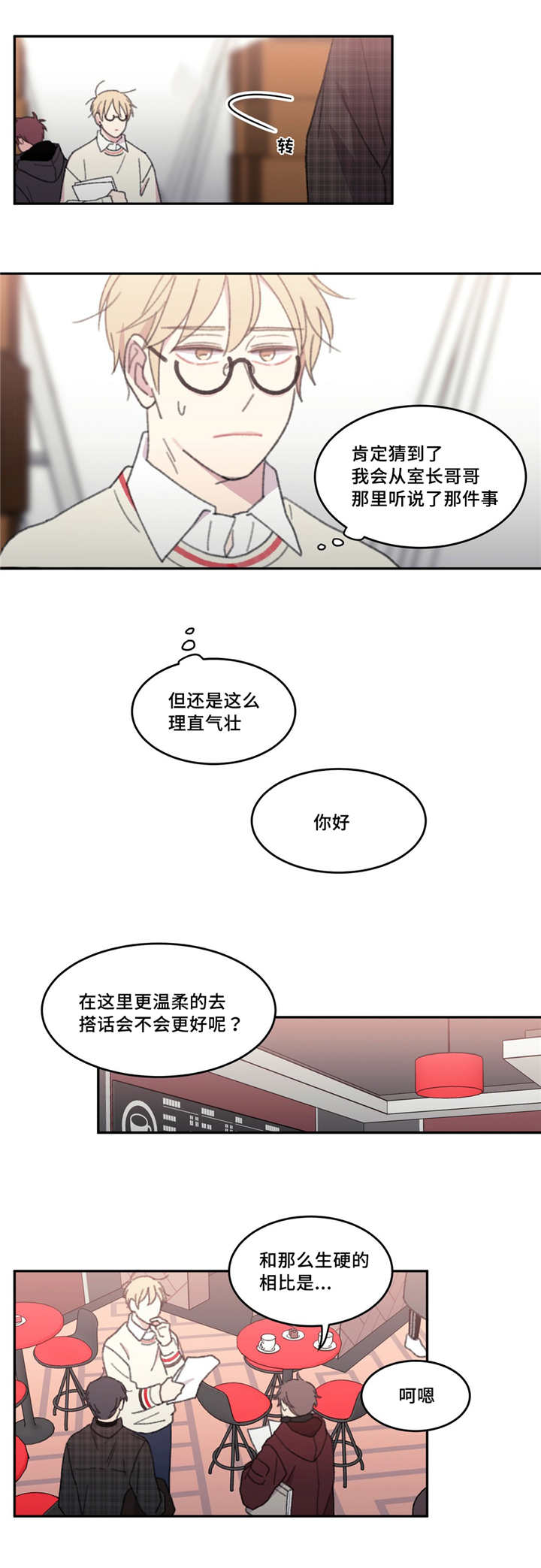 来之不易的新中国漫画,第40章：你还好吗1图