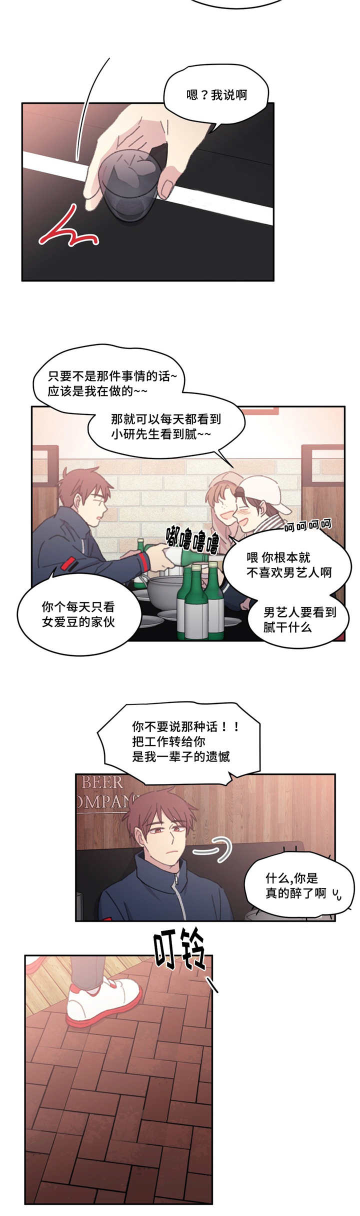 来之不易的拼音漫画,第27章：好久不见2图