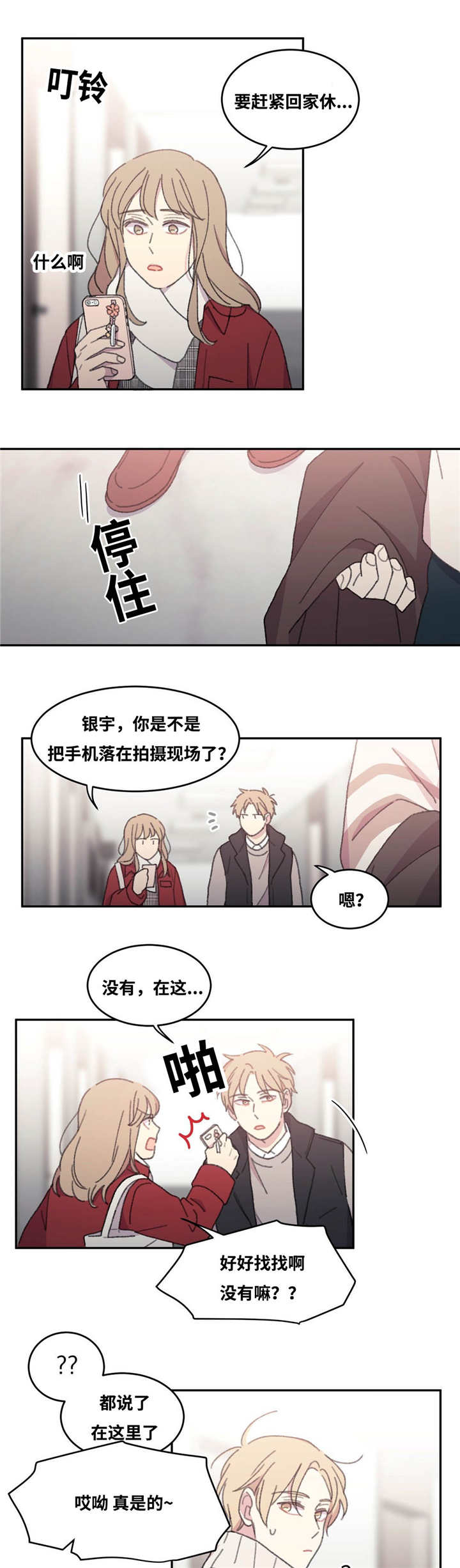 来之不易英文歌曲漫画,第31章：重新回来2图