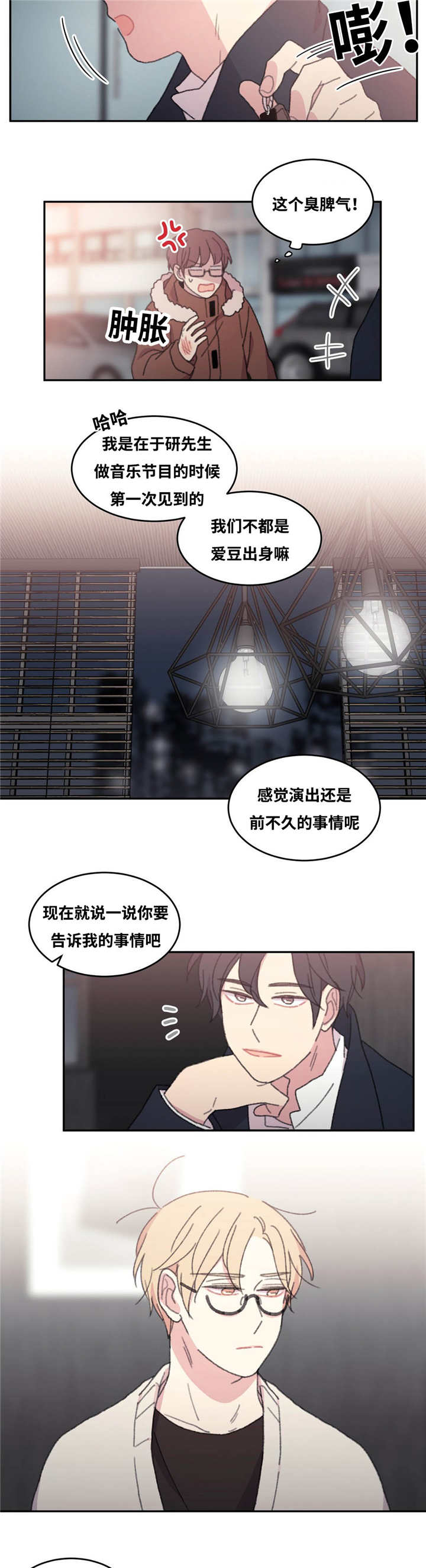 来之不易英文歌曲漫画,第37章：爱豆出身1图