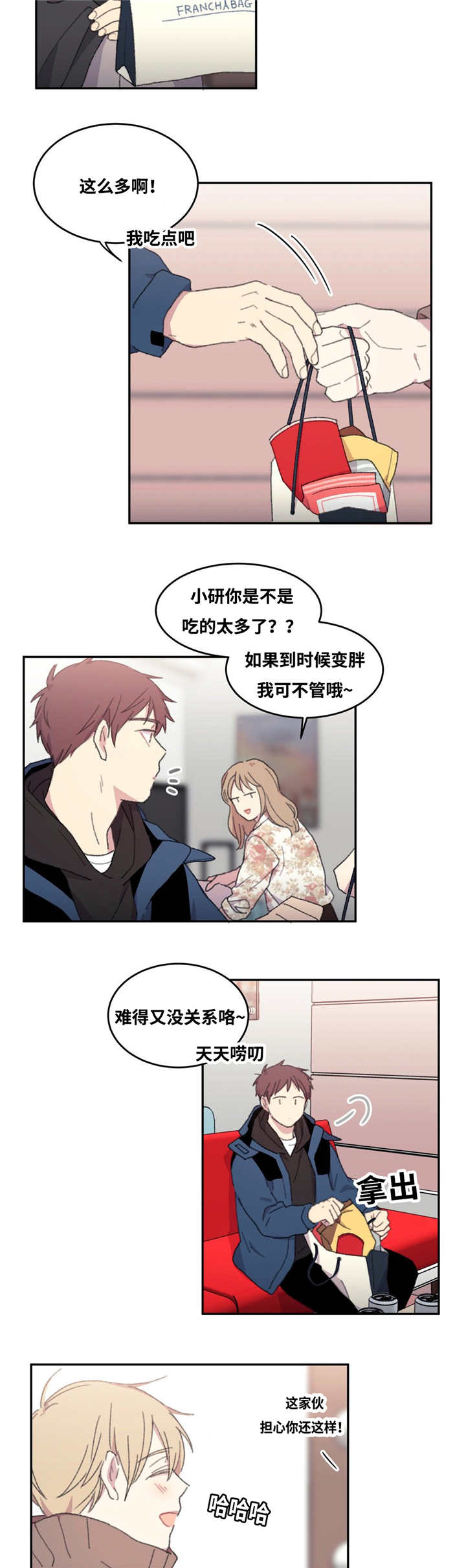 来之不易英文歌曲漫画,第13章：很疲倦呢1图