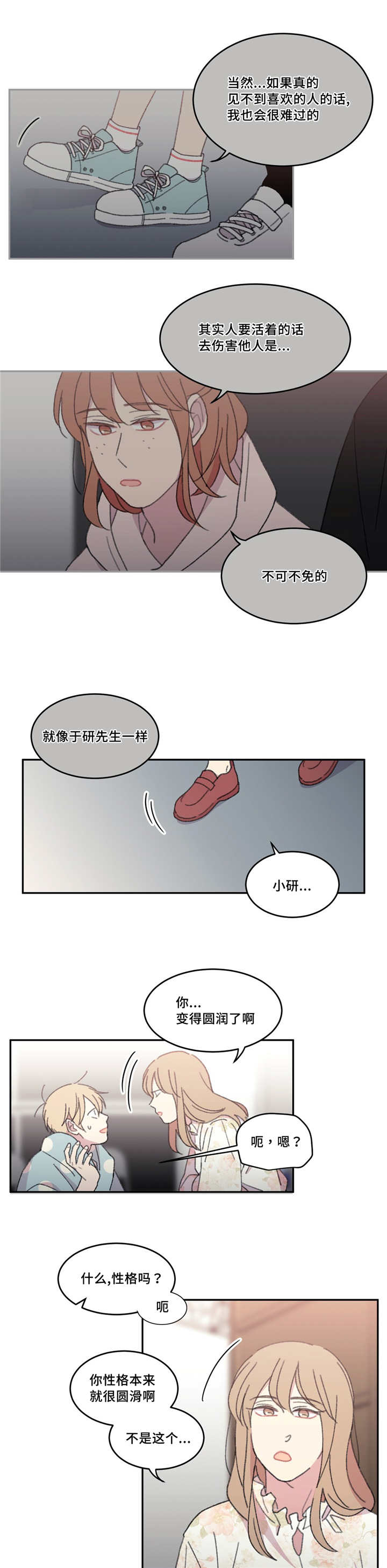 来之不易拼音漫画,第45章：会很难过1图