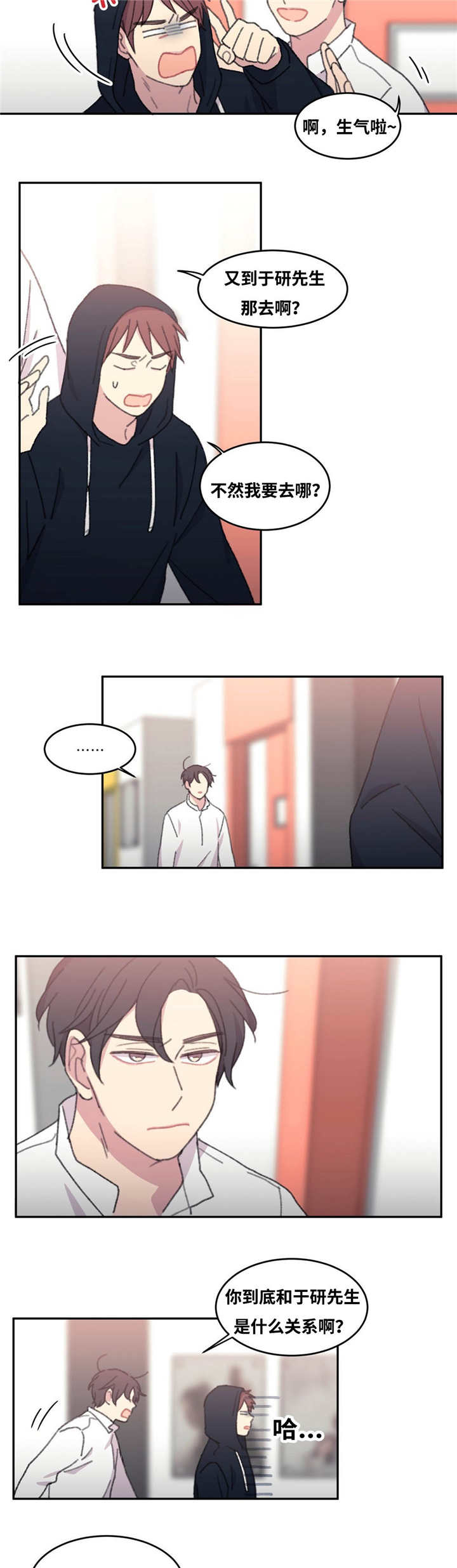 来之不易英文歌曲漫画,第35章：适可而止2图