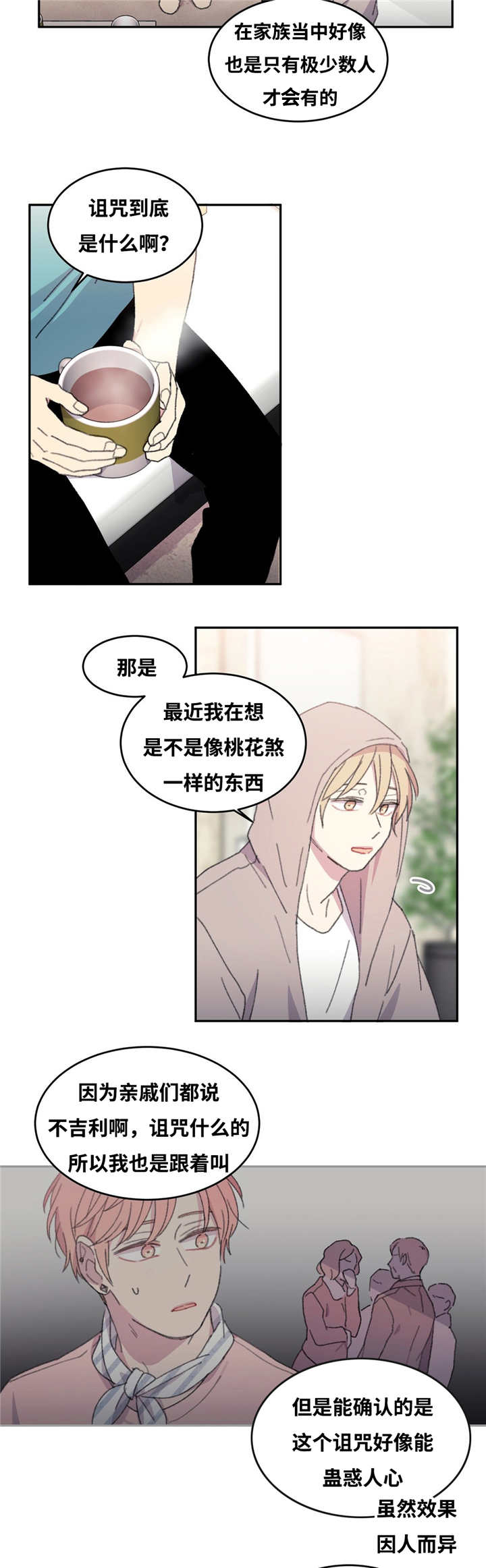 来之不易的不读几声漫画,第12章：不说清楚1图