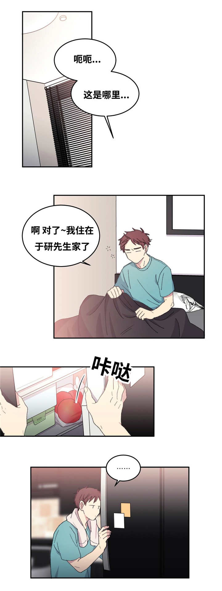 来之不易的友谊漫画,第10章：住在一起1图