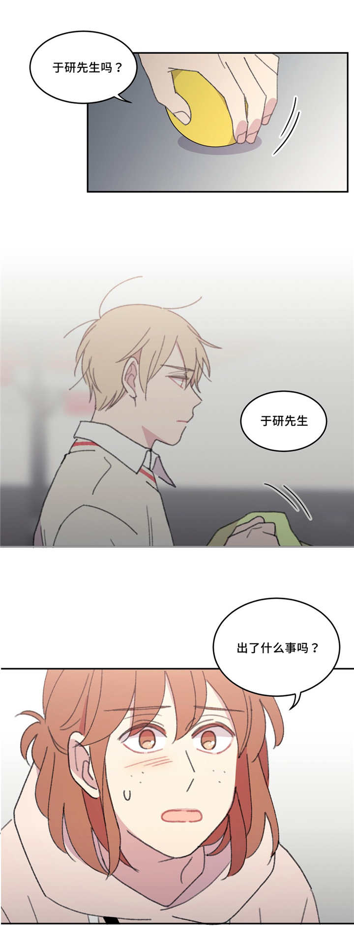 来之不易英文歌曲漫画,第44章：出什么事2图
