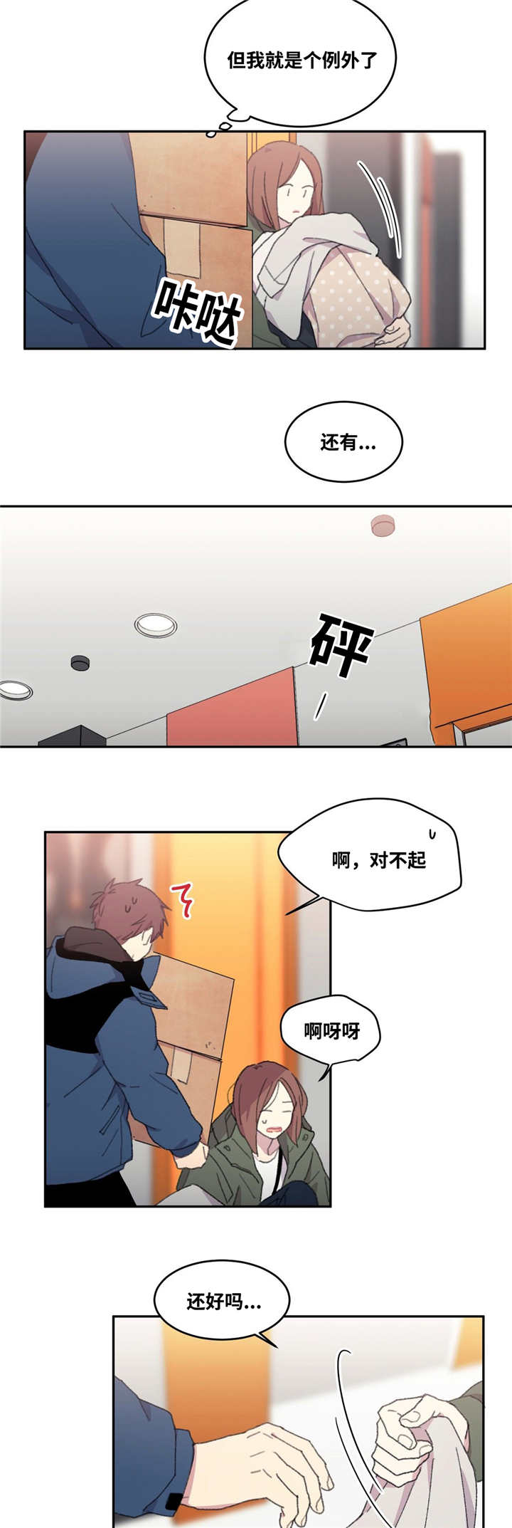 来之不易英文歌曲漫画,第13章：很疲倦呢1图
