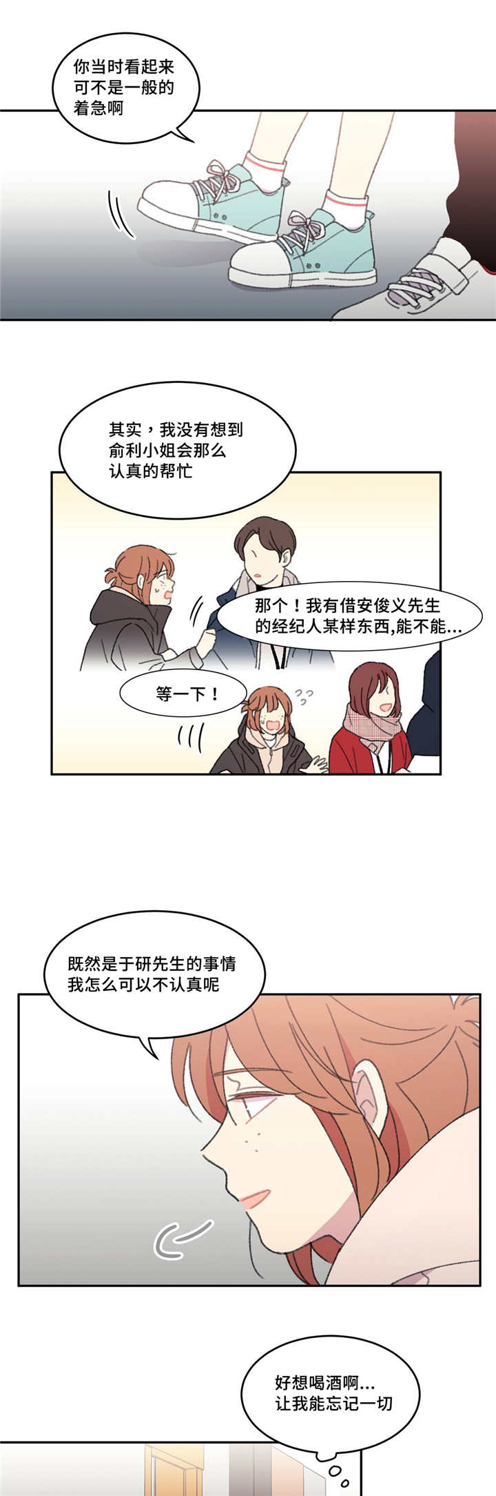 来之不易的书漫画,第45章：会很难过1图