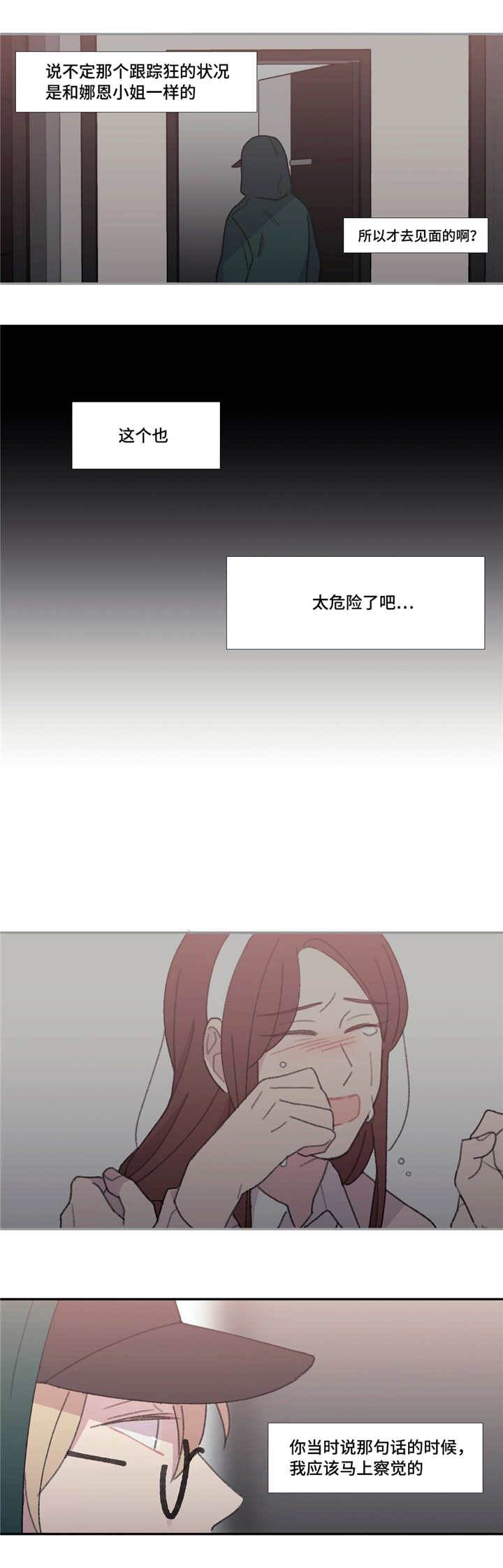 来之不易英文歌曲漫画,第49章：别那么说1图