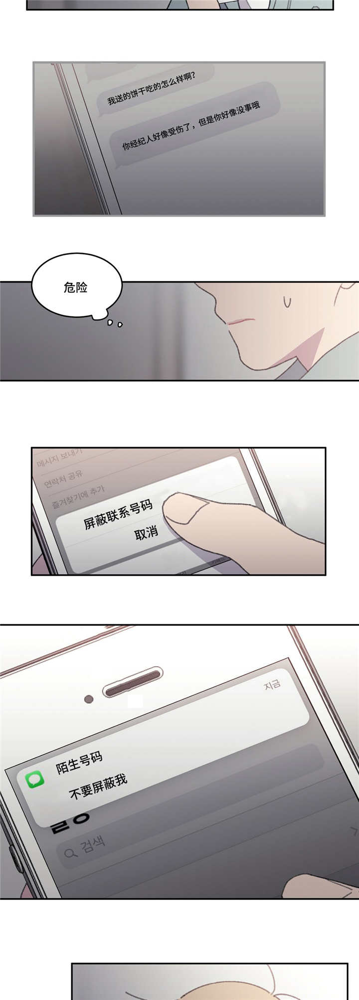 来之不易的承诺漫画,第46章：绝对不行2图