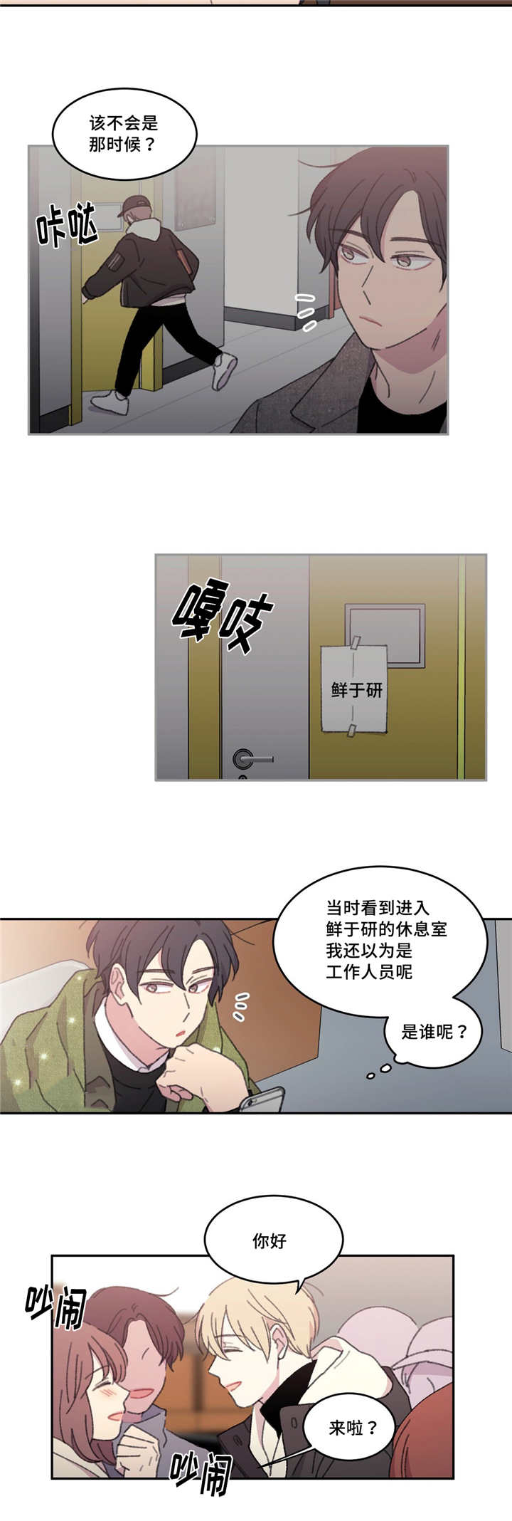 来之不易且行且珍惜什么意思漫画,第26章：过的好吗1图