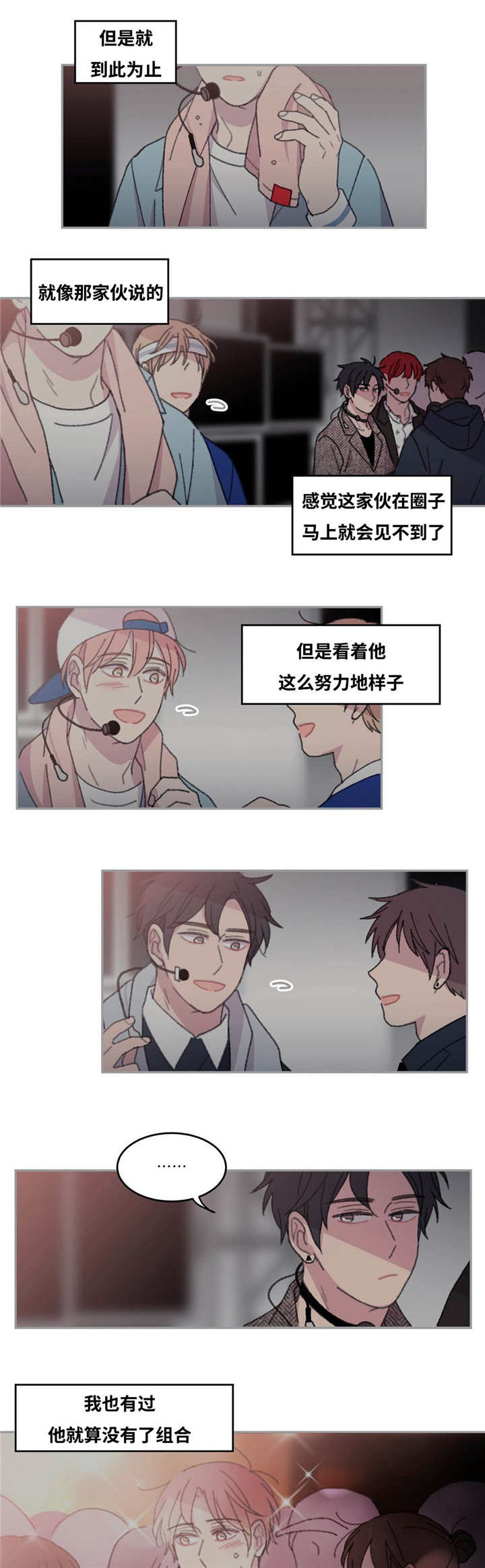 来之不易 成之惟艰漫画,第38章：和我同台1图