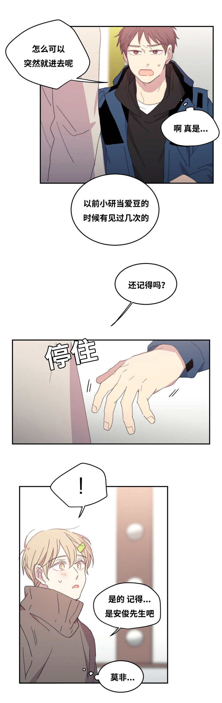 来之不易英文歌曲漫画,第14章：突然进去2图