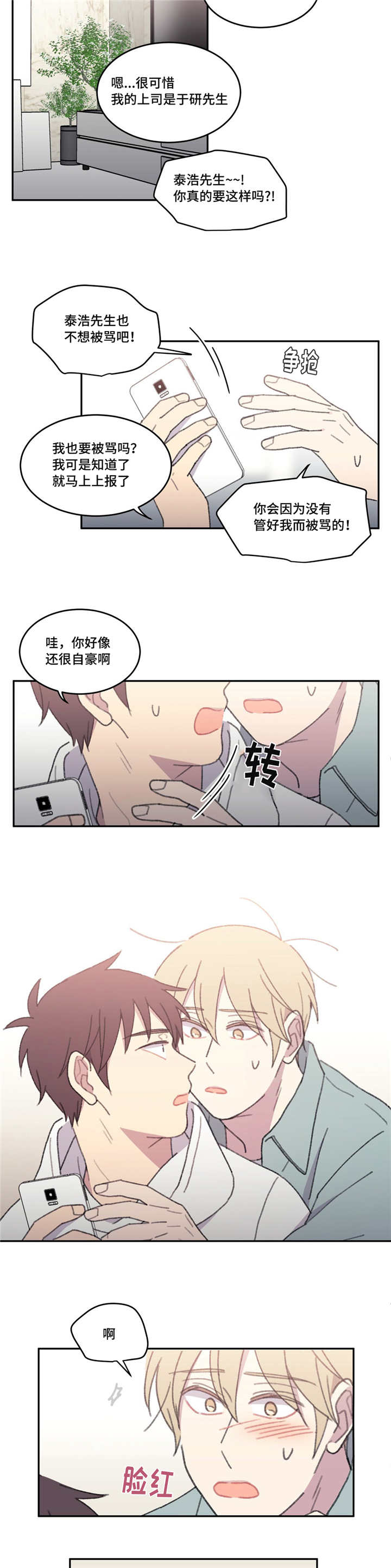 来之不易韩语漫画,第46章：绝对不行1图