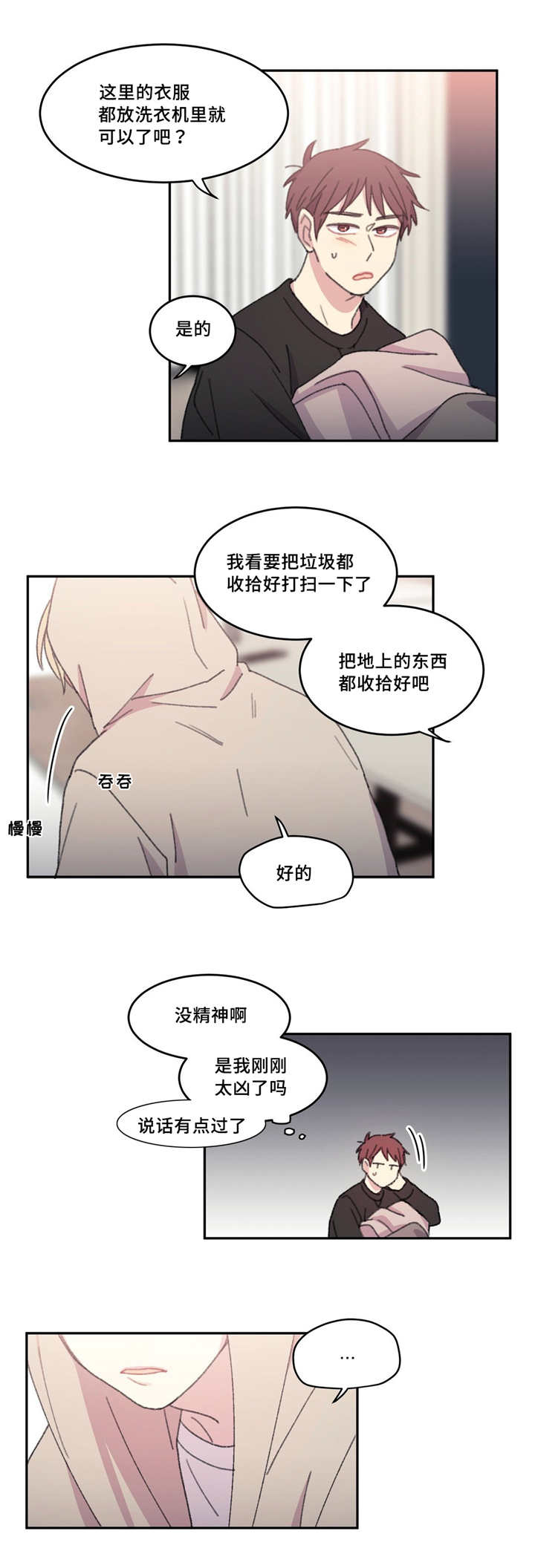 来之不易的盛世中华漫画,第21章：被躲着了1图