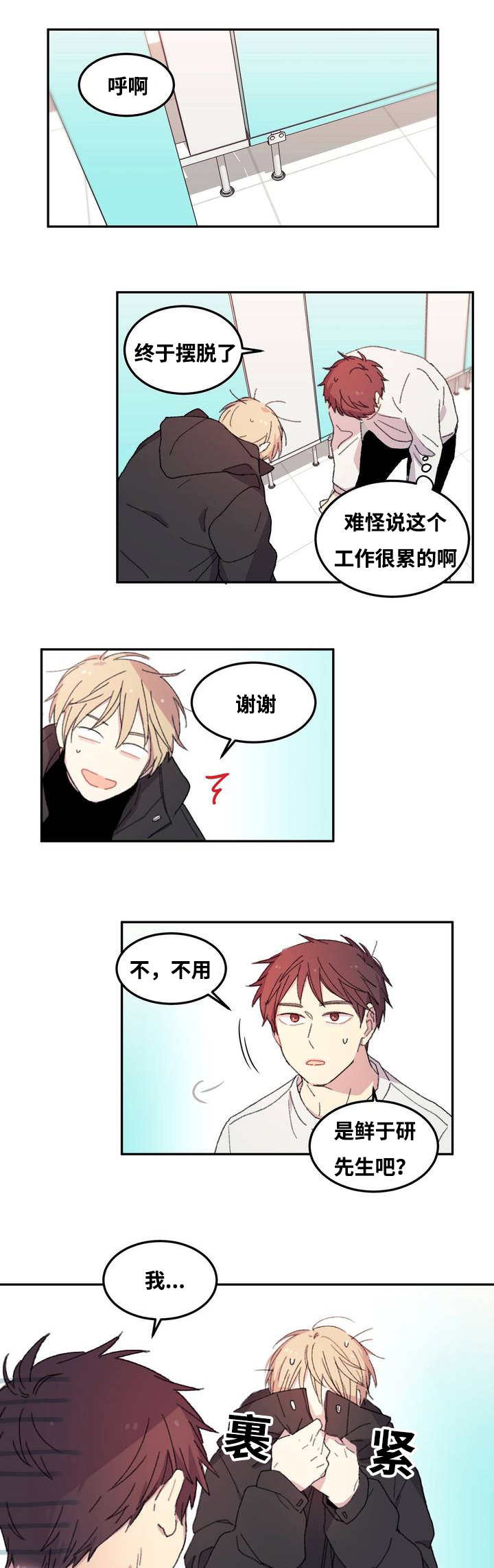 来之不易英文歌曲漫画,第2章：前去面试1图