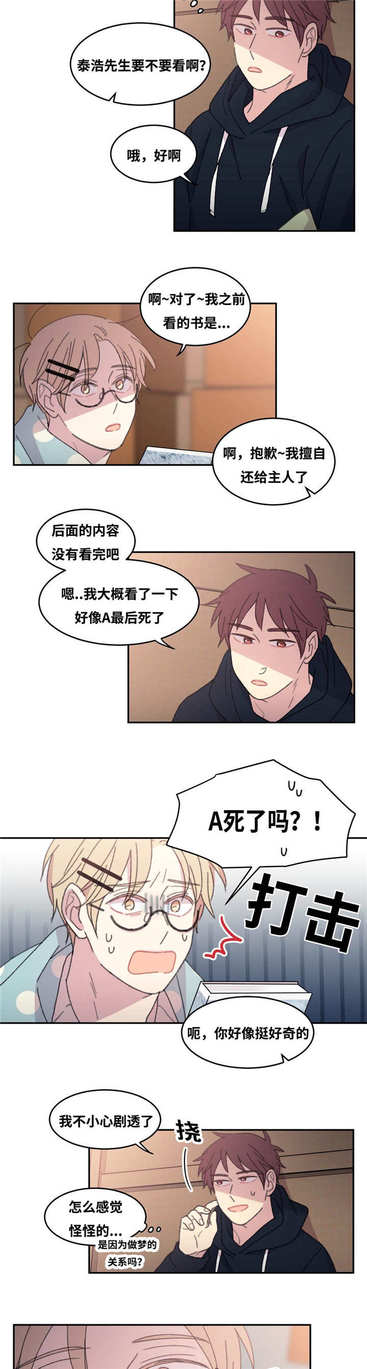 来之不易的拼音漫画,第35章：适可而止2图