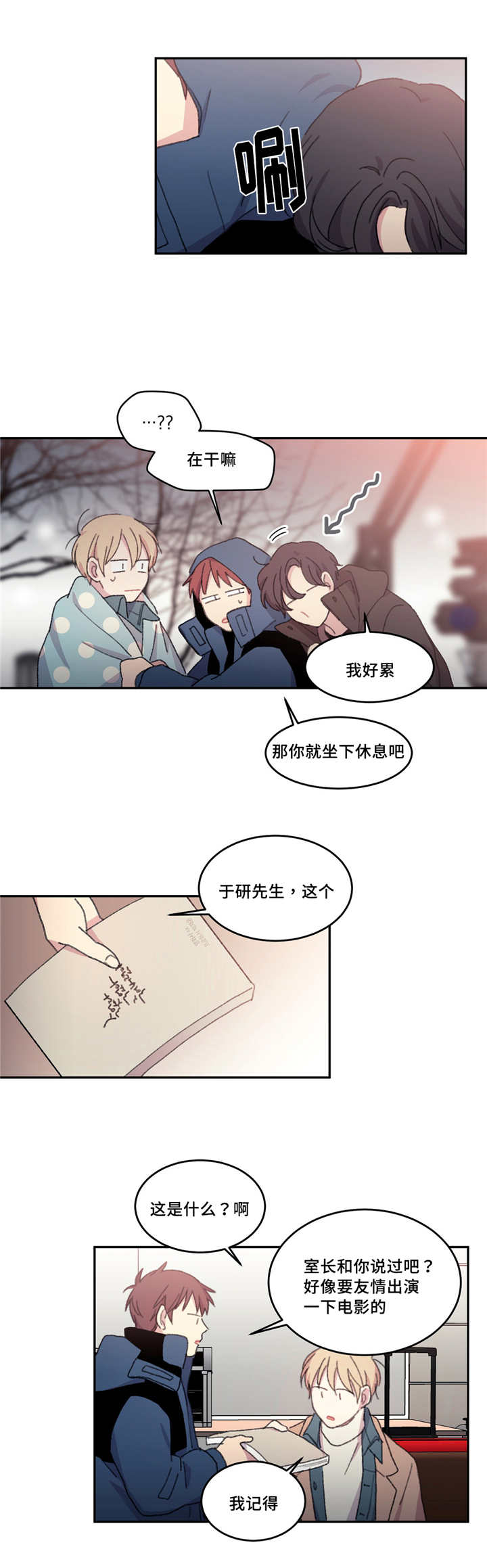 来之不易作文漫画,第17章：一起躺下2图