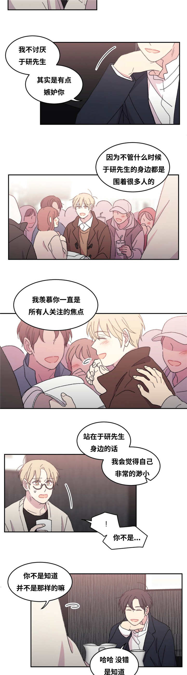 来之不易英文歌曲漫画,第37章：爱豆出身1图