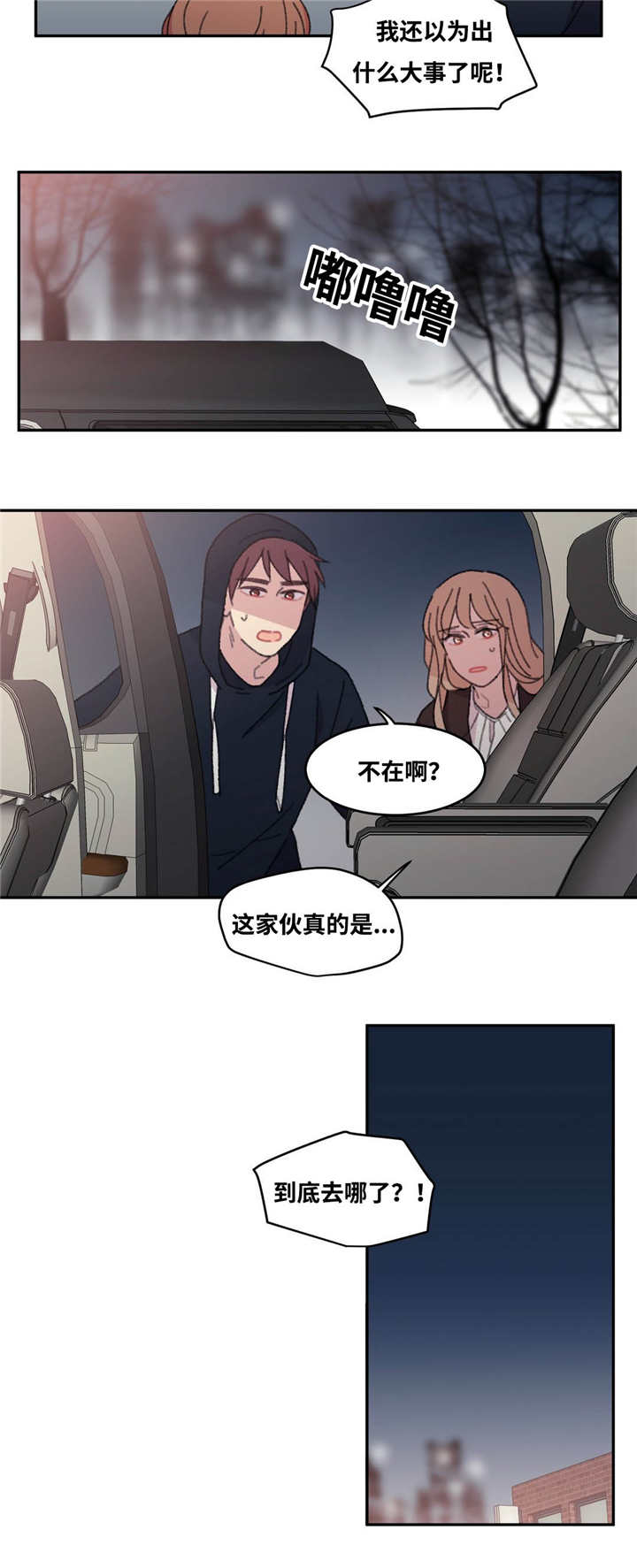 来之不易英文歌曲漫画,第37章：爱豆出身1图