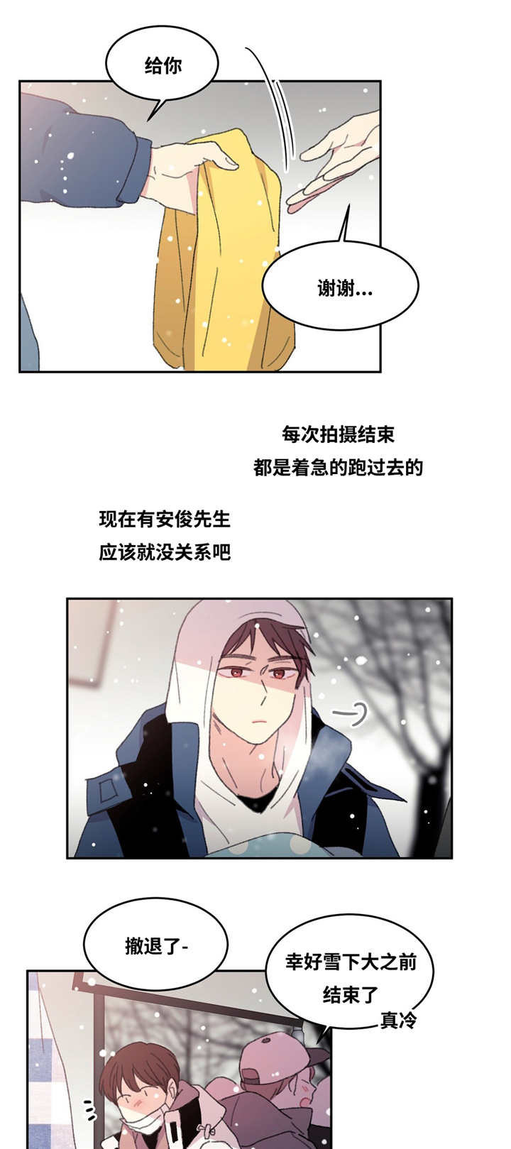 来之不易的新生活漫画,第15章：撞到头了2图