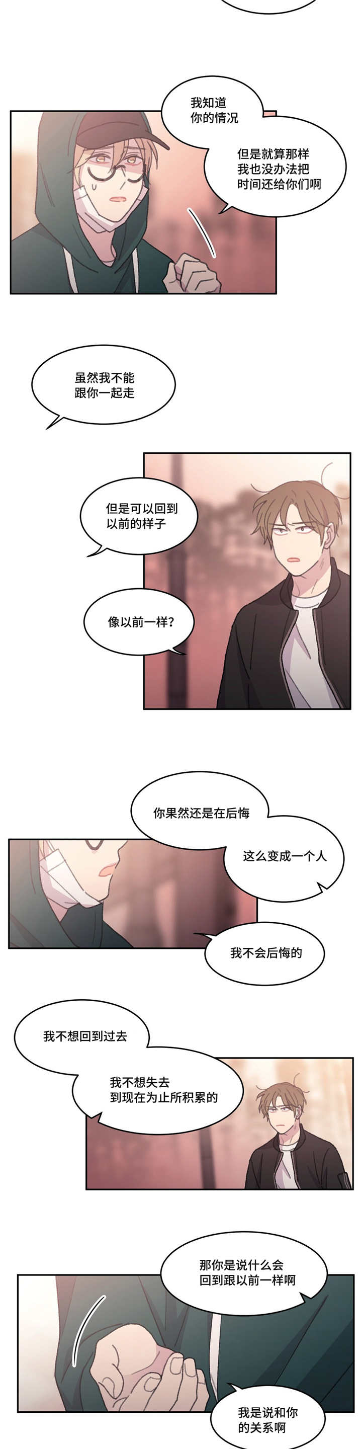 来之不易生活漫画,第50章：现在也是2图