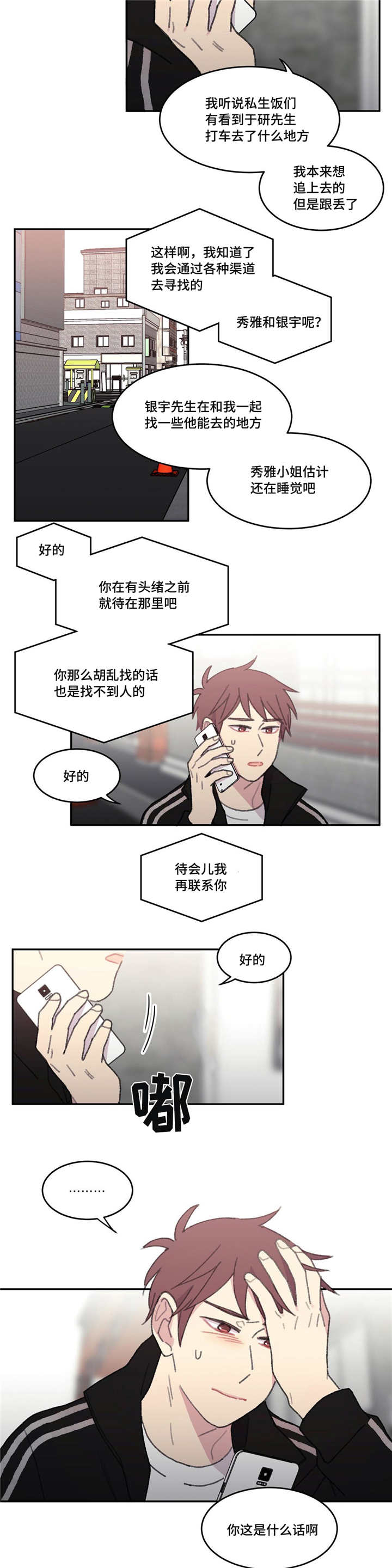 来之不易的意思是什么漫画,第49章：别那么说1图