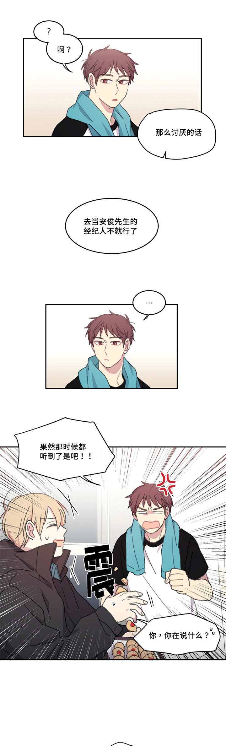 物力维艰 一粥一饭当思来之不易漫画,第17章：一起躺下2图