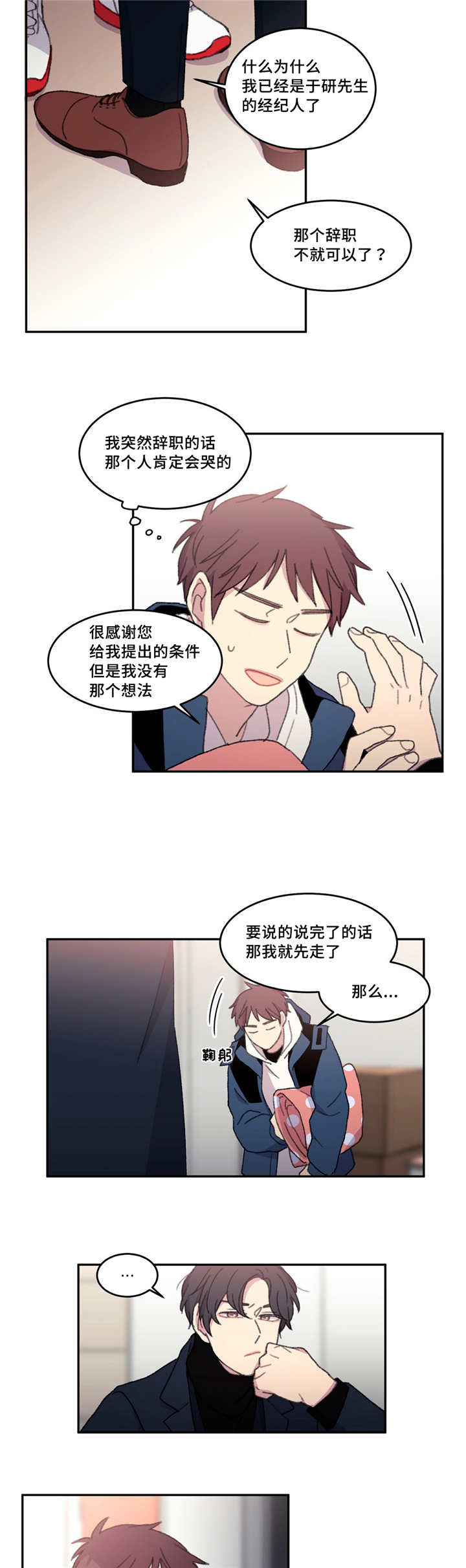 来之不易的原始美食漫画,第16章：认识多久2图