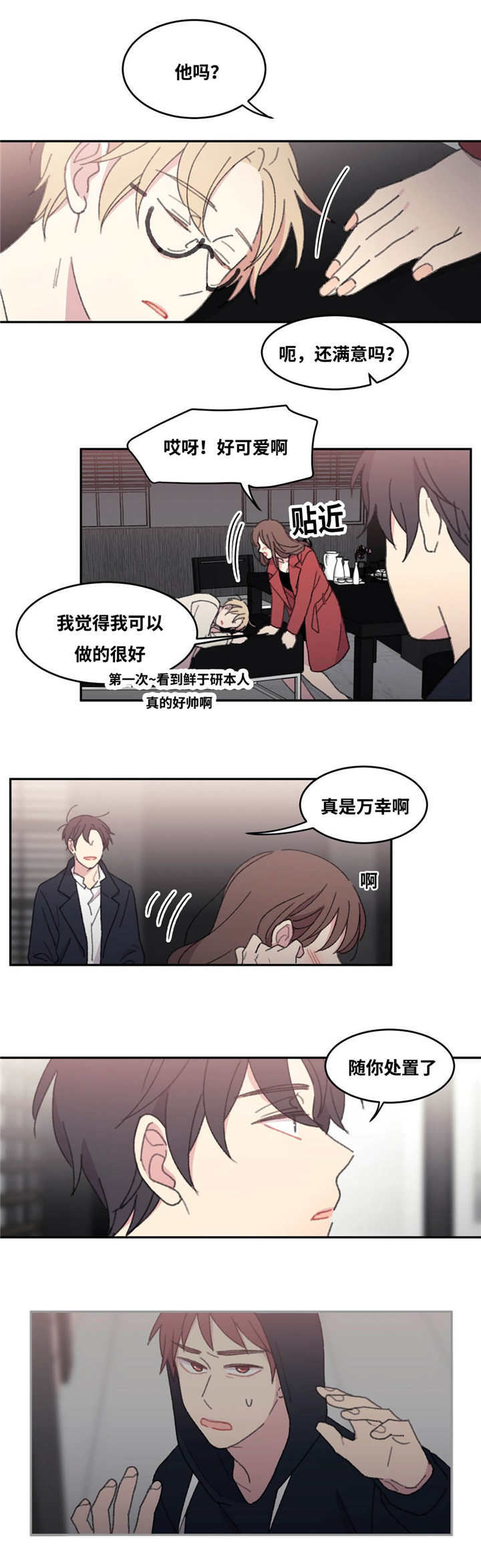 来之不易 成之惟艰漫画,第38章：和我同台2图