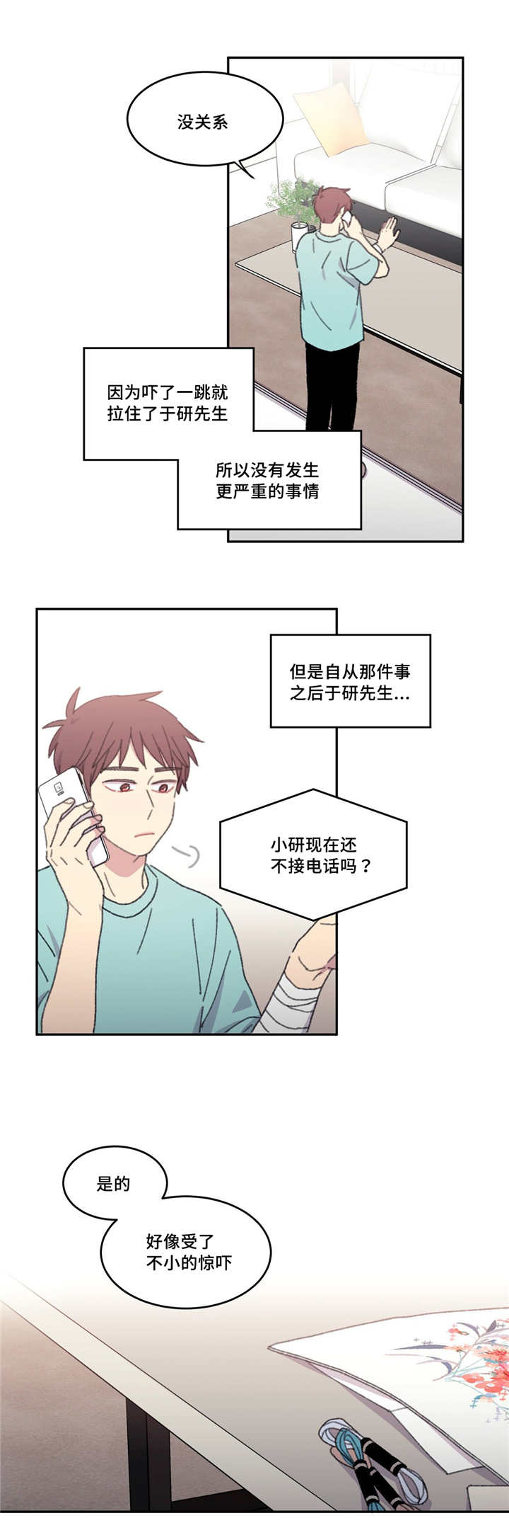 来之不易的粮食课件漫画,第25章：没有关系2图