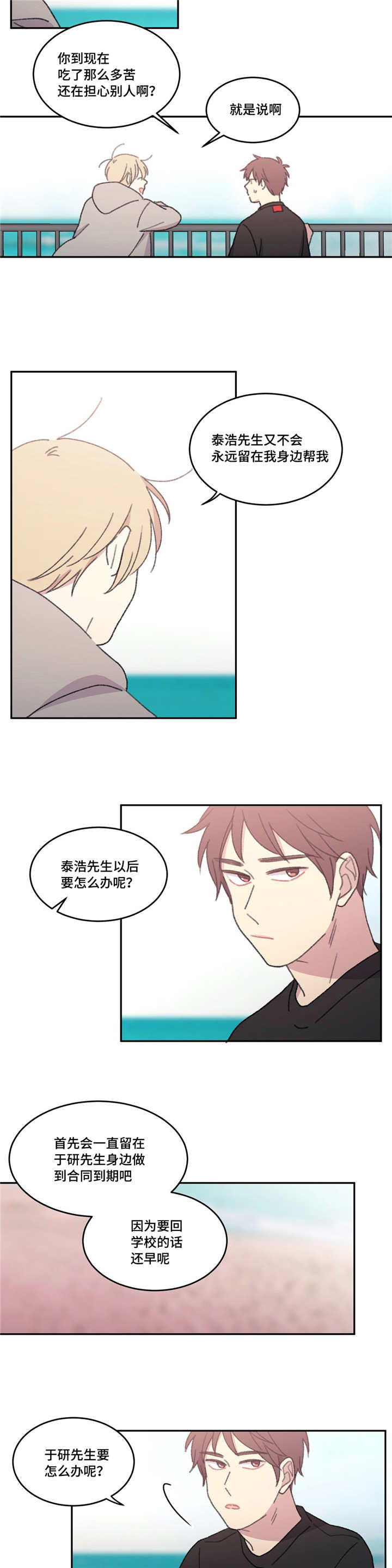 来之不易的感情是什么意思漫画,第53章：完结章1图