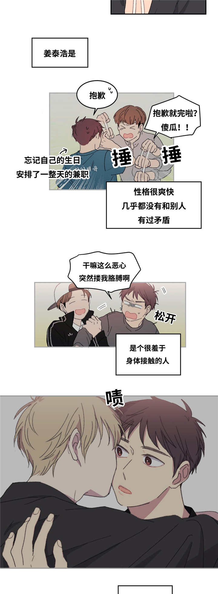 来之不易作文漫画,第7章：更加亲近2图