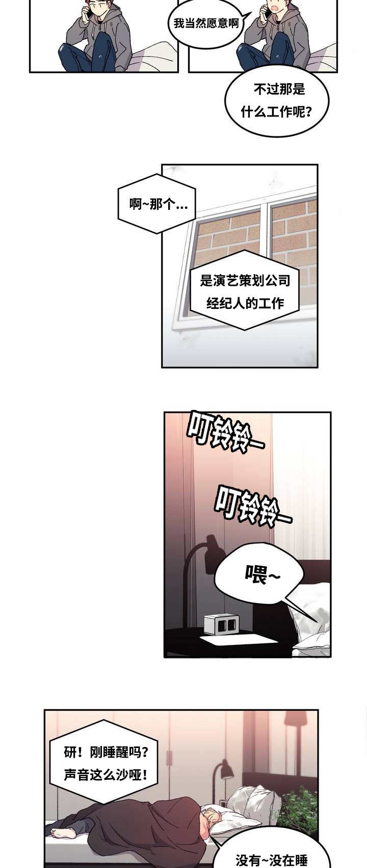 来之不易英文歌曲漫画,第1章：独立生活1图