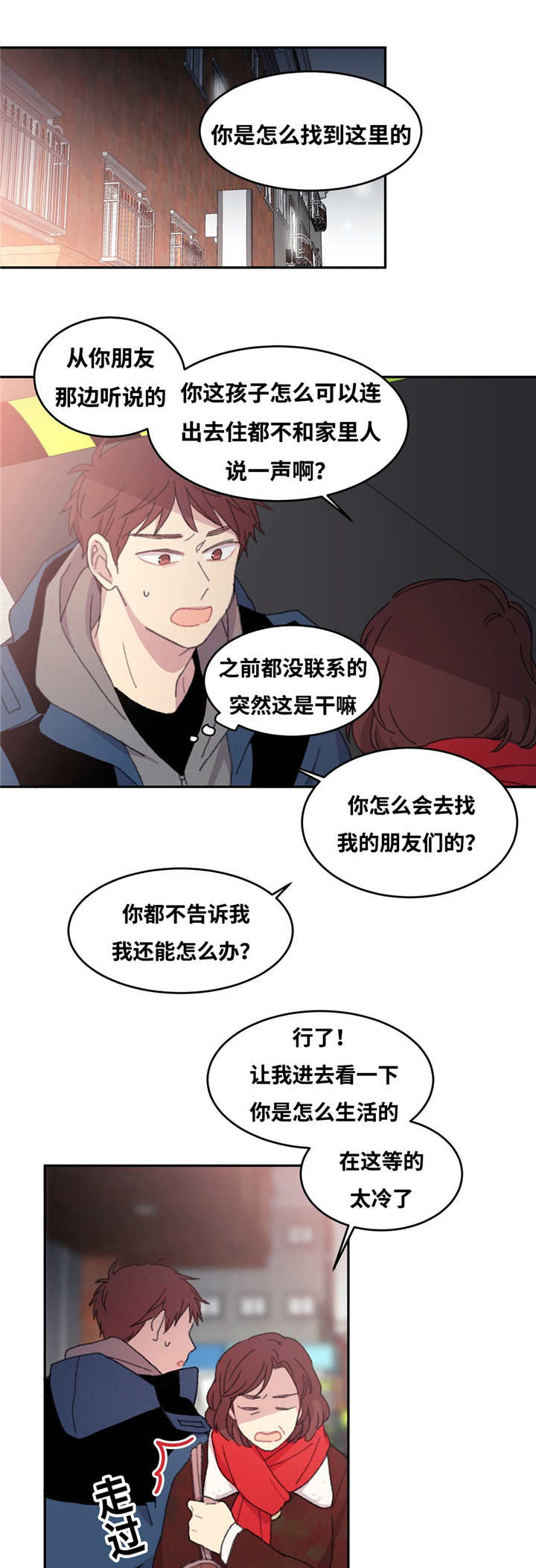 来之不易漫画,第12章：不说清楚1图