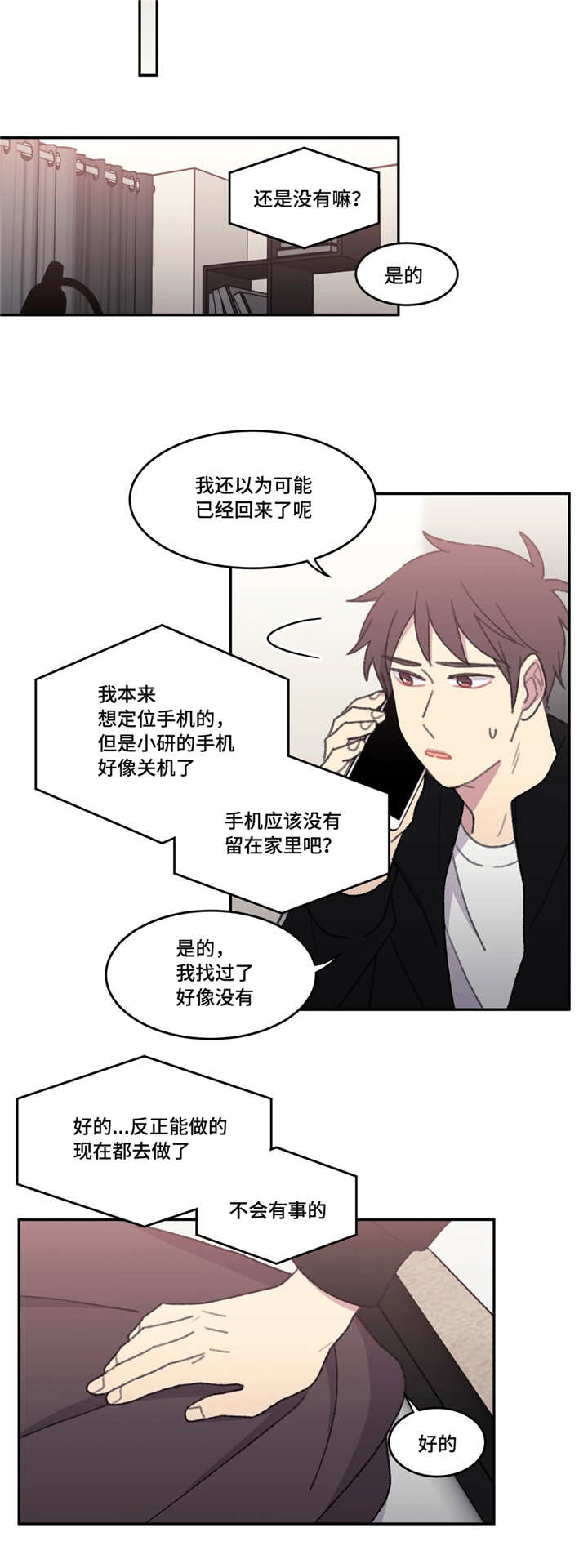 来之不易的近义词同义词有哪些漫画,第49章：别那么说2图