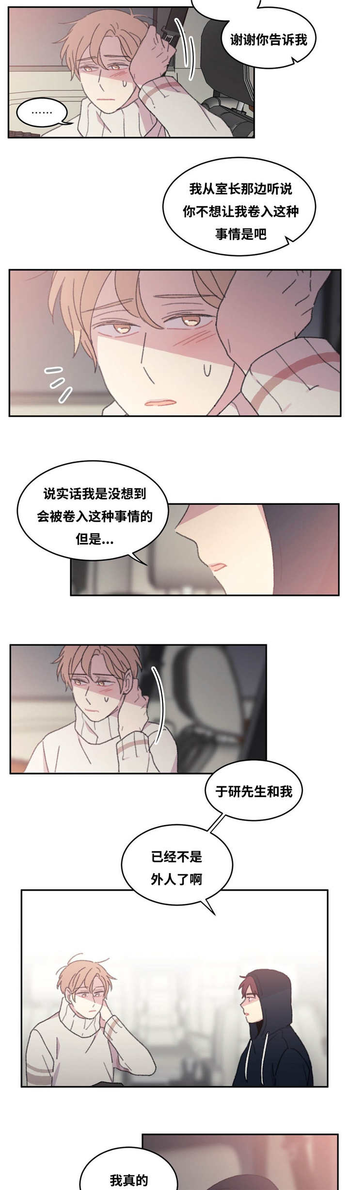 来之不易的什么漫画,第33章：谢谢你了1图