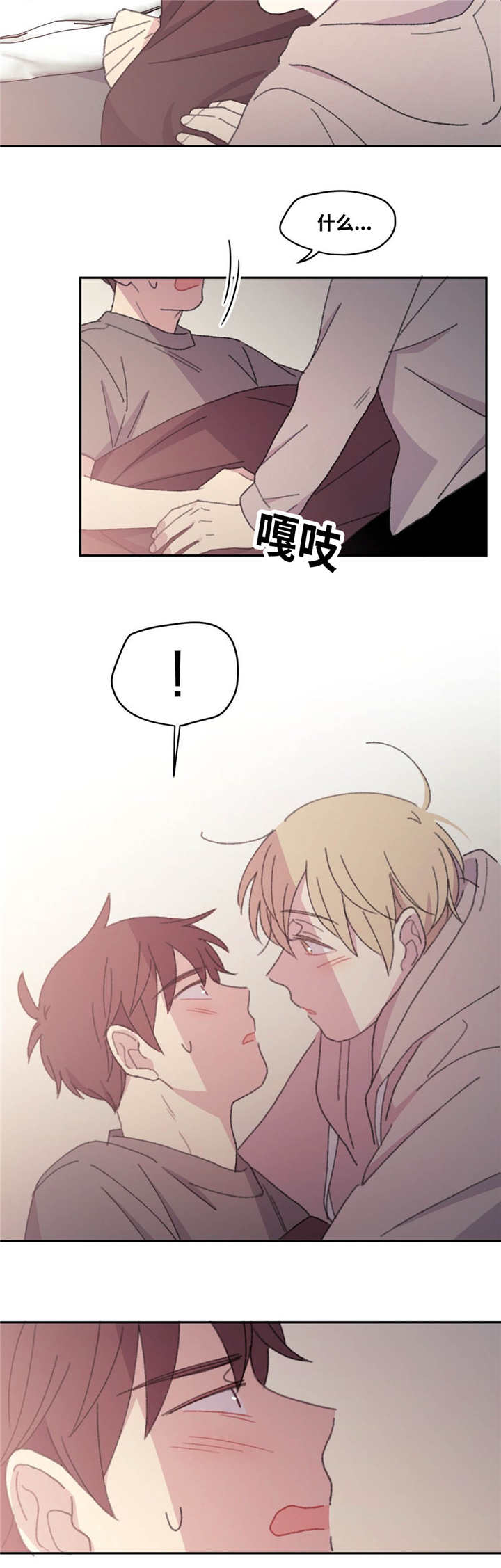 来之不易英文歌曲漫画,第34章：陪我玩吧2图