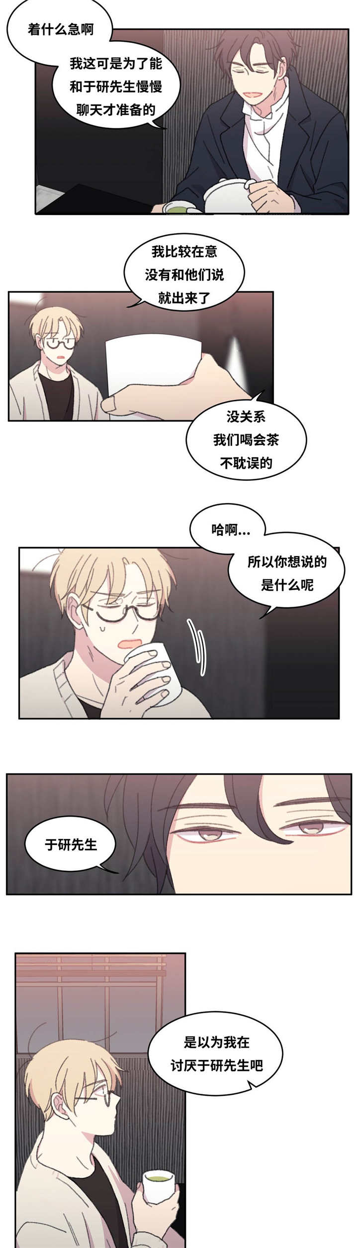 来之不易英文歌曲漫画,第37章：爱豆出身2图