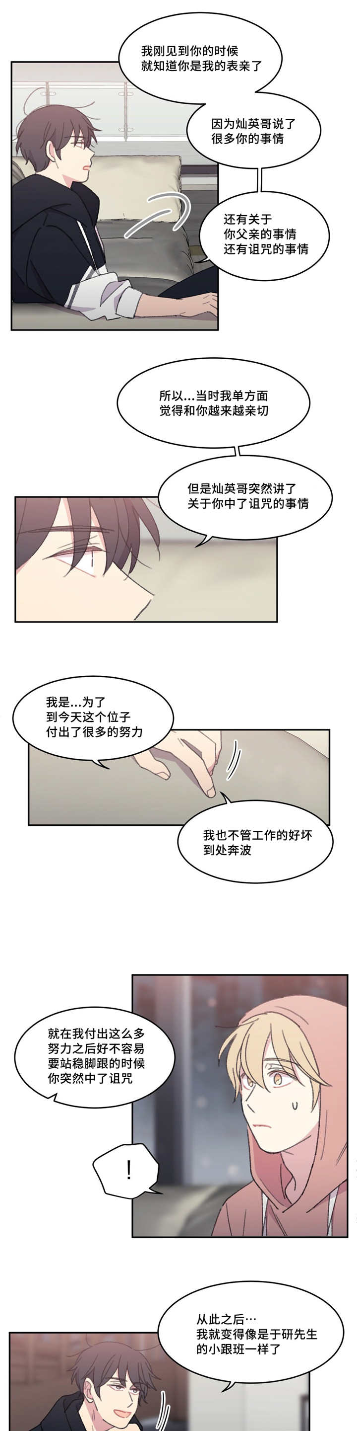 来之不易音源漫画,第41章：是那样的2图