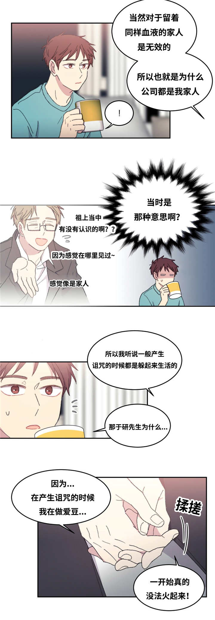 来之不易的不读几声漫画,第12章：不说清楚2图