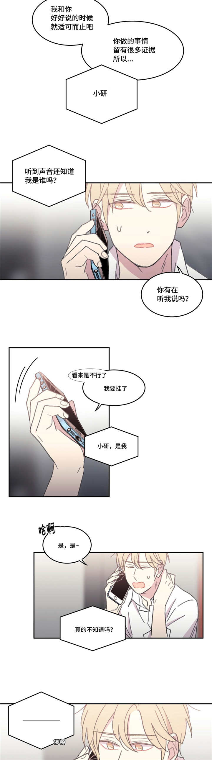 来之不易的粮食课件漫画,第47章：真的是你2图