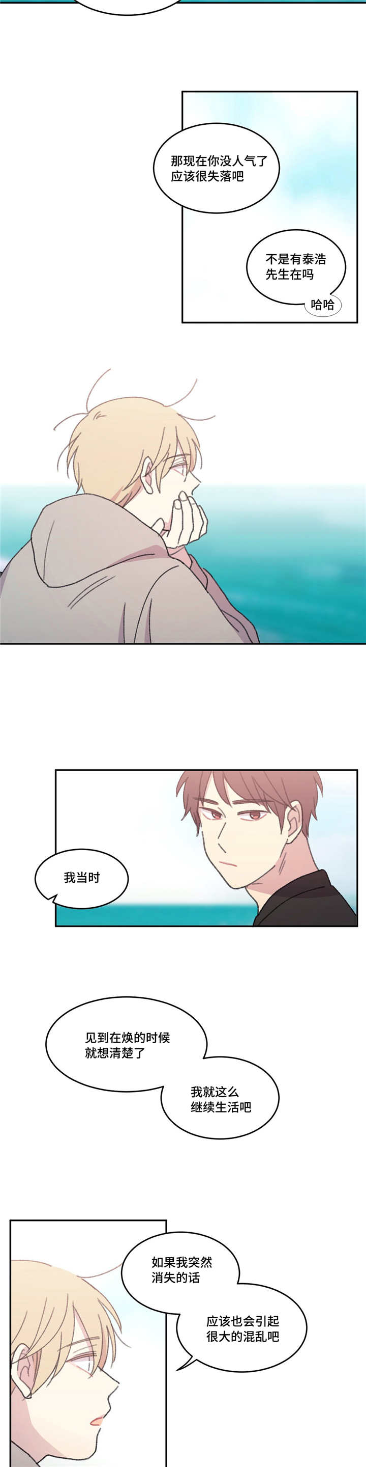 来之不易的感情是什么意思漫画,第53章：完结章2图