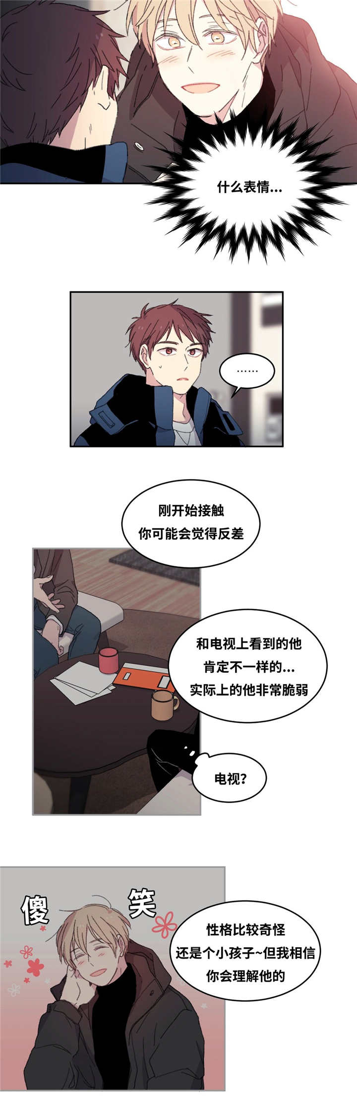 来之不易酸奶漫画,第3章：请多指教2图