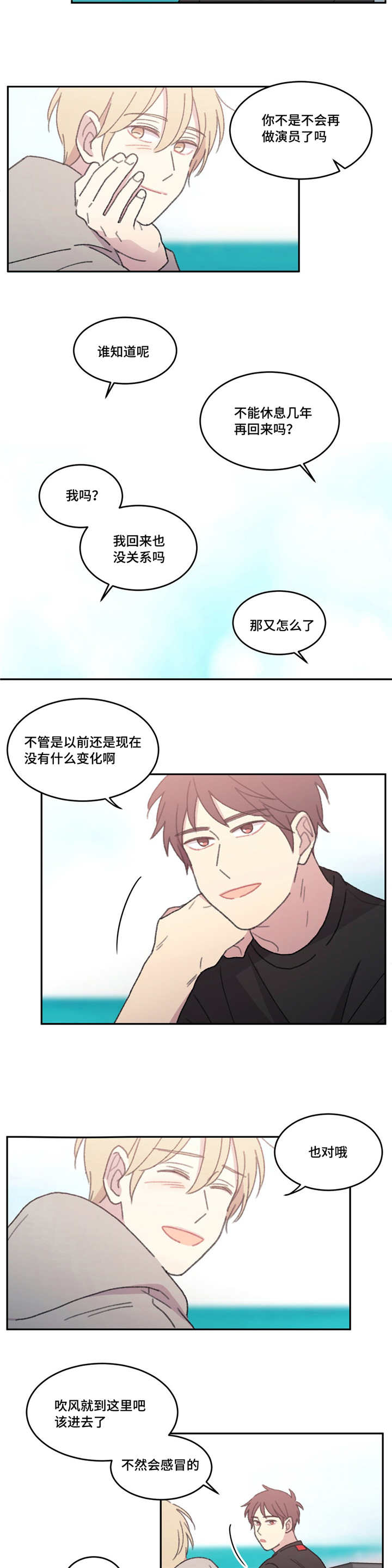 来之不易的感情是什么意思漫画,第53章：完结章2图