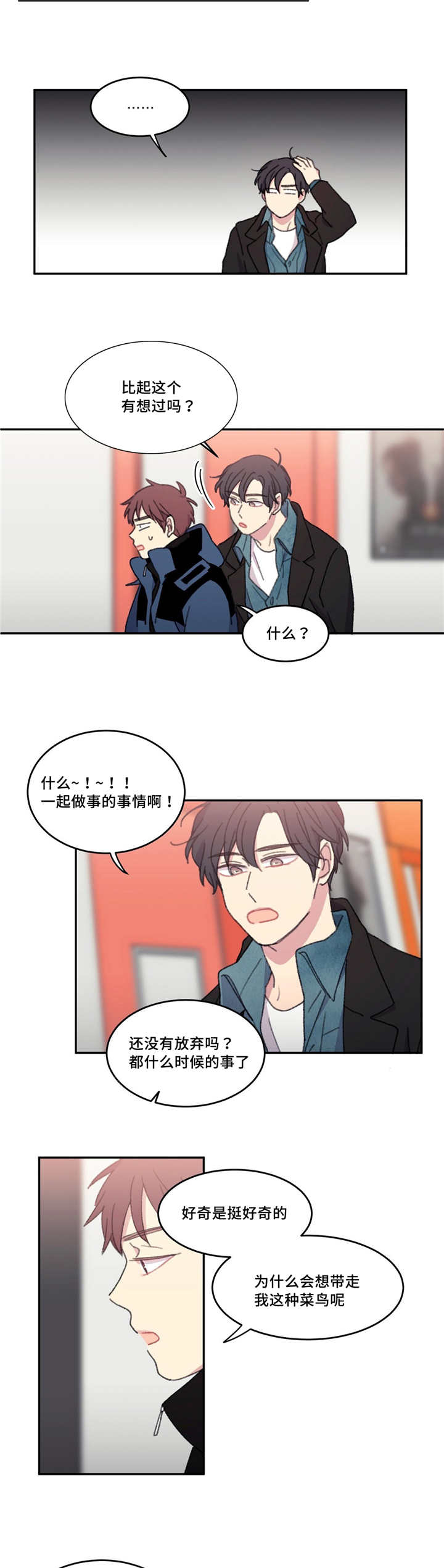 来之不易英文歌曲漫画,第21章：被躲着了2图