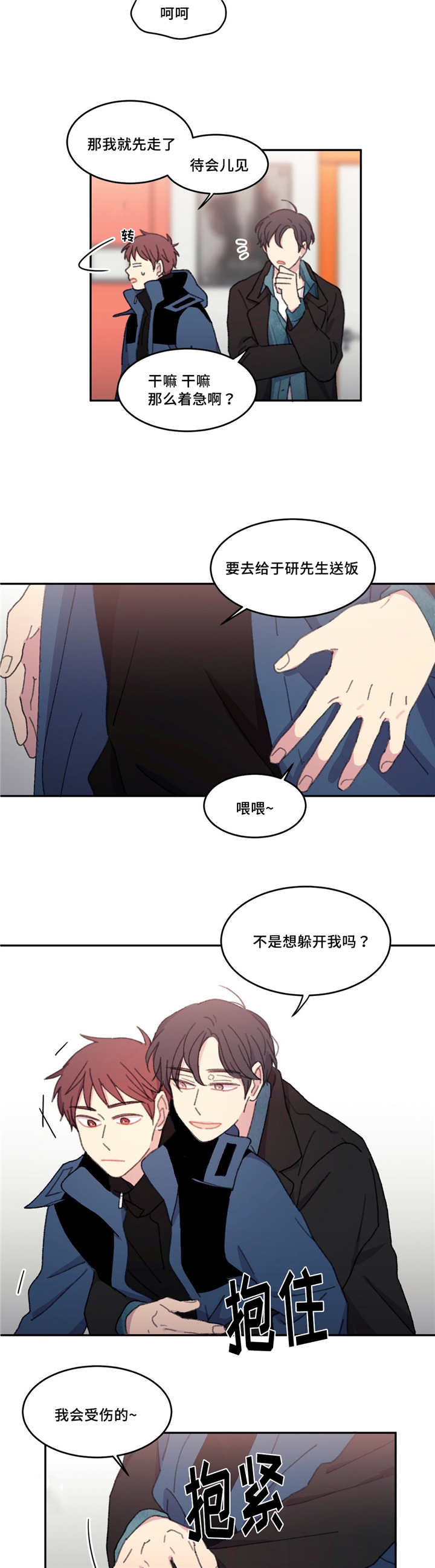 来之不易韩语漫画,第21章：被躲着了2图