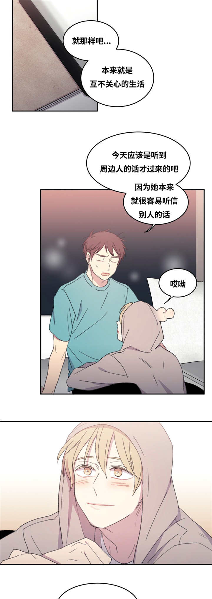 来之不易的作文漫画,第13章：很疲倦呢2图